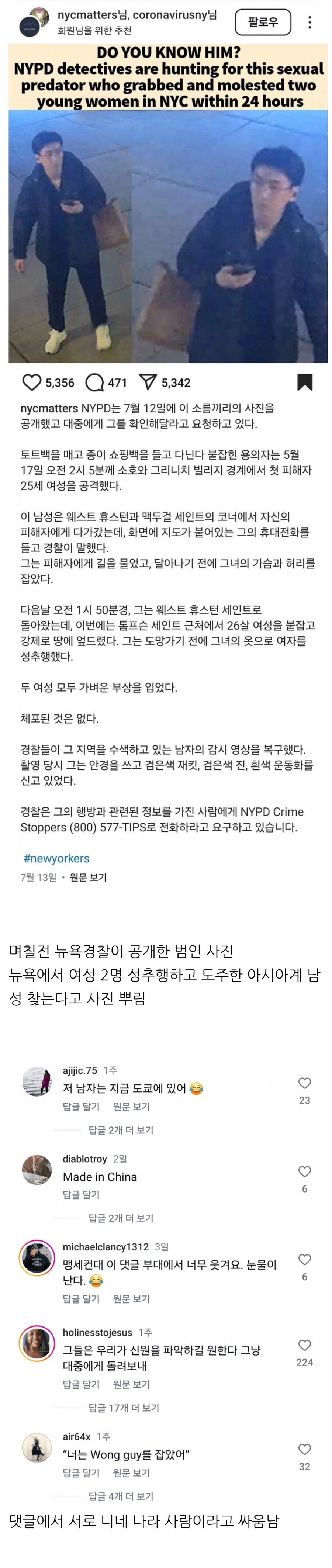 현재 뉴욕에서 난리난 동양인 성범죄자 근황