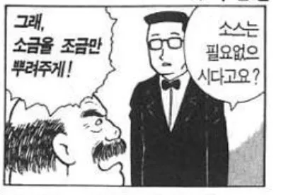 스테이크 가져와! 소스없이! 소금만 쳐서!_2.webp