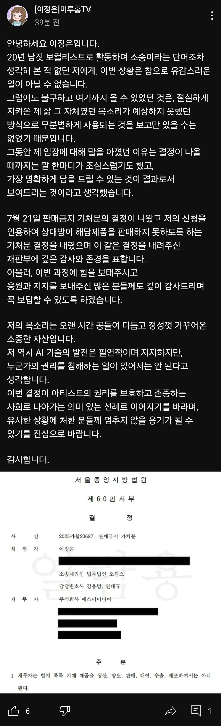 보컬로이드) Synthesizer V 유니 판매금지 가처분 상황요약_4.jpg