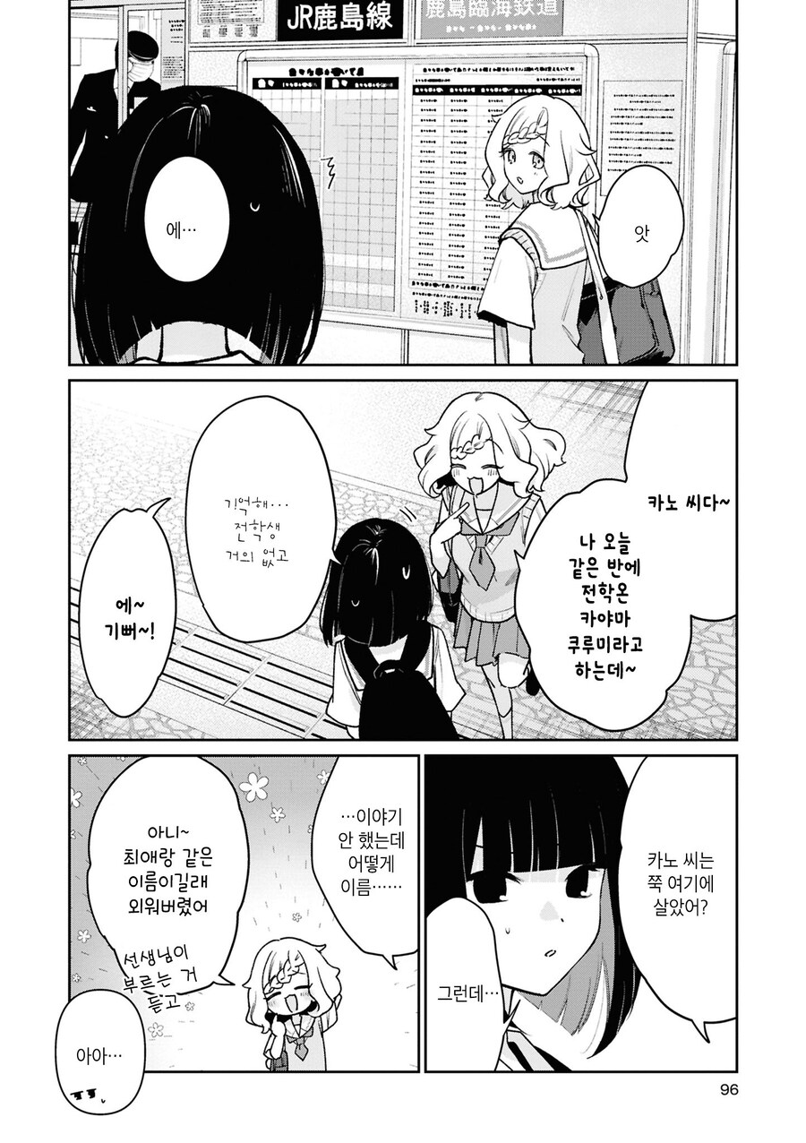 도시가 부러운 시골 여고생 만화_4.jpg