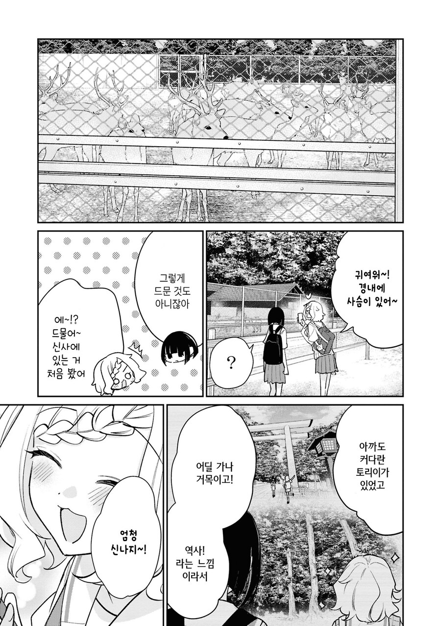 도시가 부러운 시골 여고생 만화_7.jpg