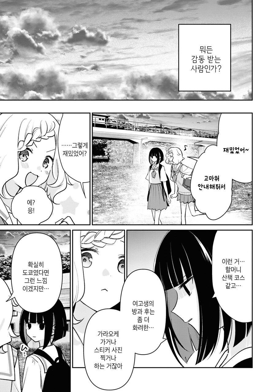 도시가 부러운 시골 여고생 만화_9.jpg