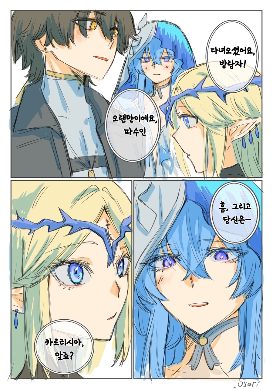 명조) 방랑자와 카르티시아를 마중나온 파수인.manhwa_1.png