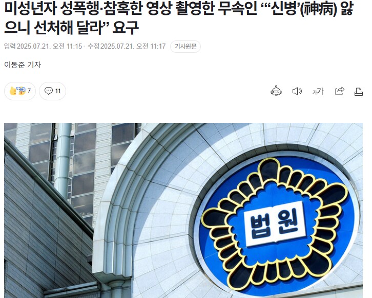 성폭행·참혹한 영상 촬영한 무속인 신병’(神病) 앓으니 선처해 달라_1.png