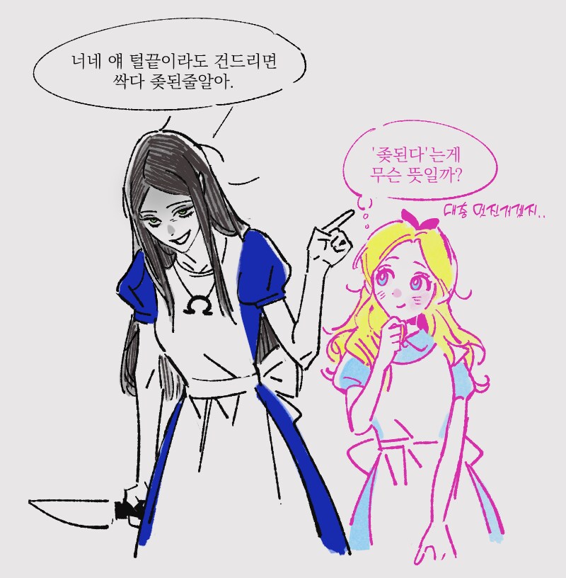 이상한나라)의 두 앨리스_1.png