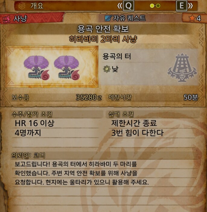 초보헌터를 편한 수렵을 위한 아이템 주머니 설정방법_4.png