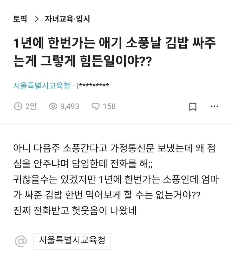 ???: 소풍날 학교에서 왜 점심 제공 안 해줘요???_1.jpg
