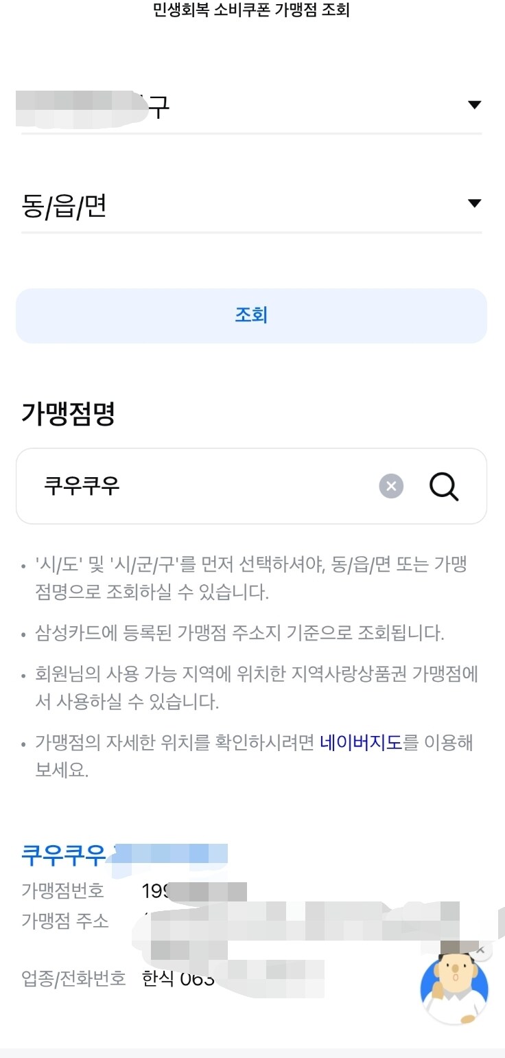 민생회복 소비쿠폰 가맹점 조회 사이트_2.jpg