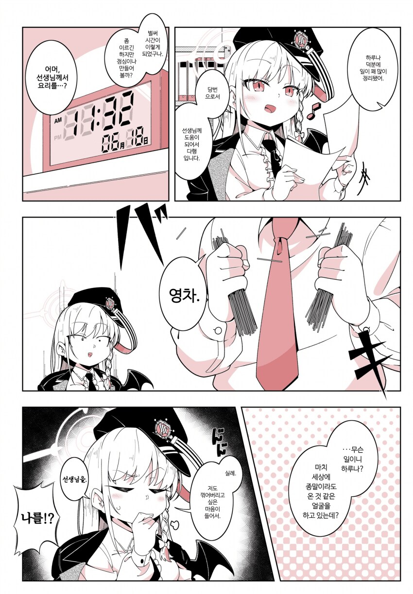 블루아카)하루나와 스파게티_1.png