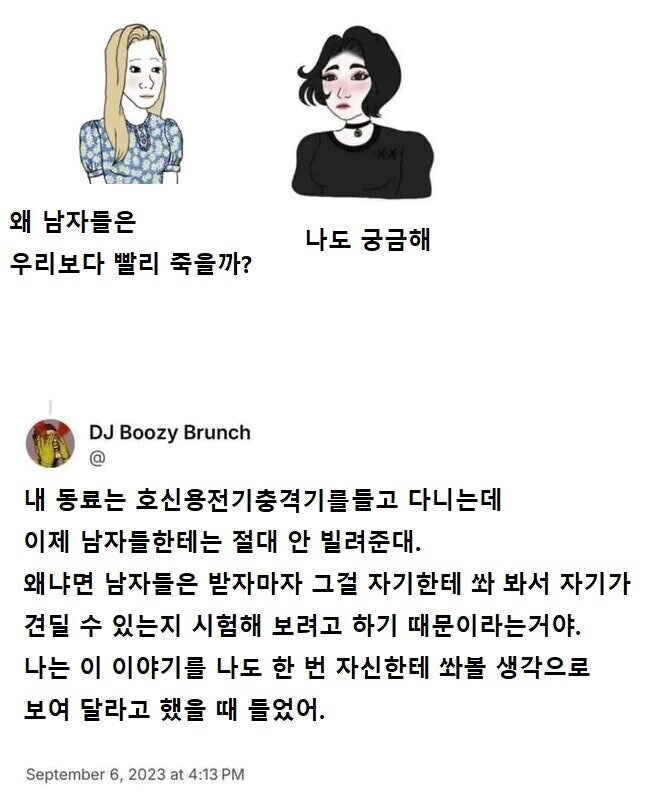 남자들에게는 전기충격기 안 빌려주는 이유_1.jpg