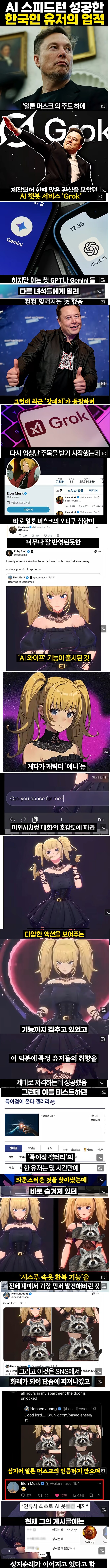 '인류사 최초로 AI 옷벗긴 새끼'.jpg_1.png