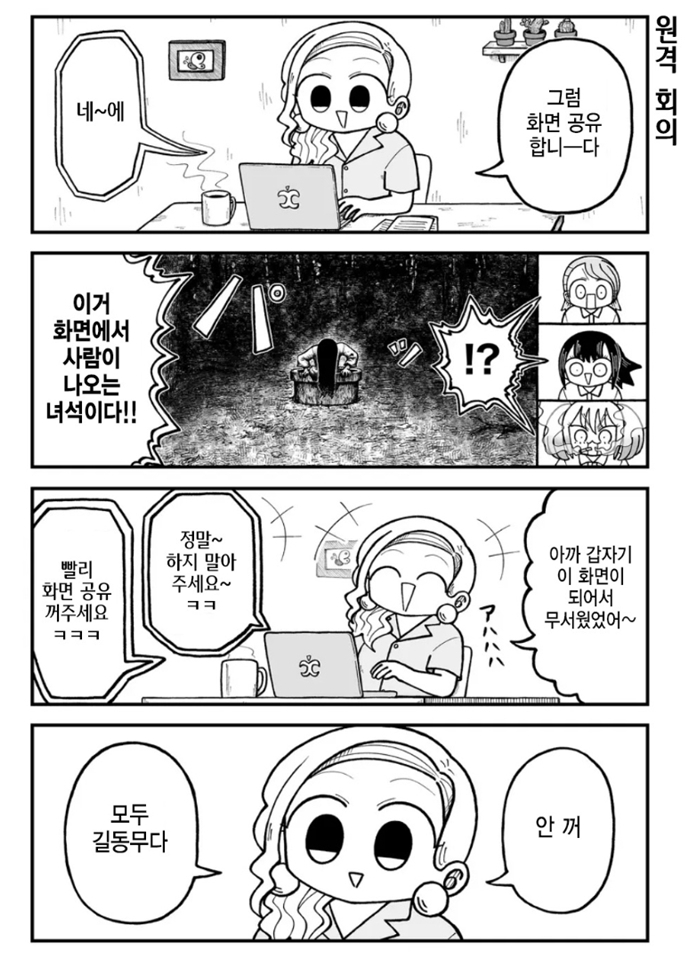 너희 모두 길동무다.manhwa_1.jpg