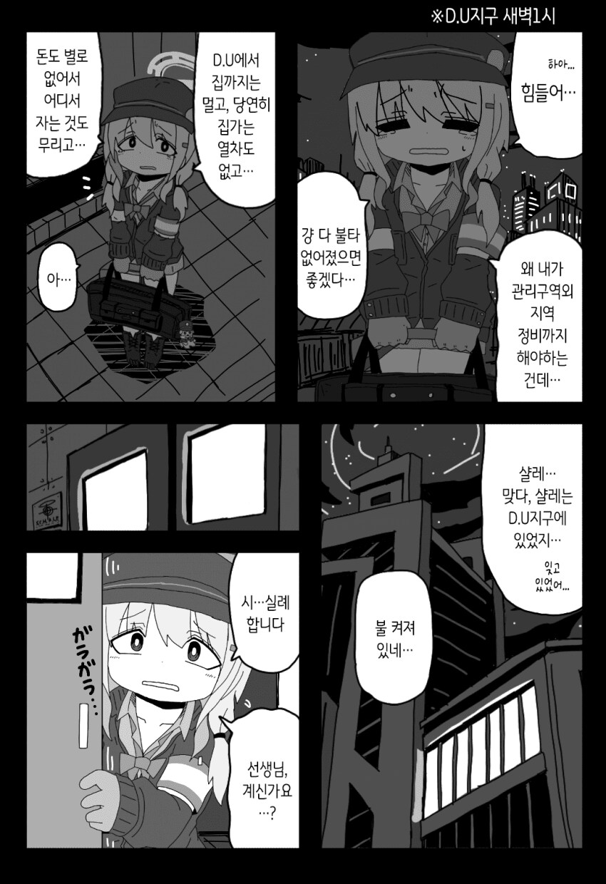 블루아카) 이 작가 그림체 맘에 든다_1.png