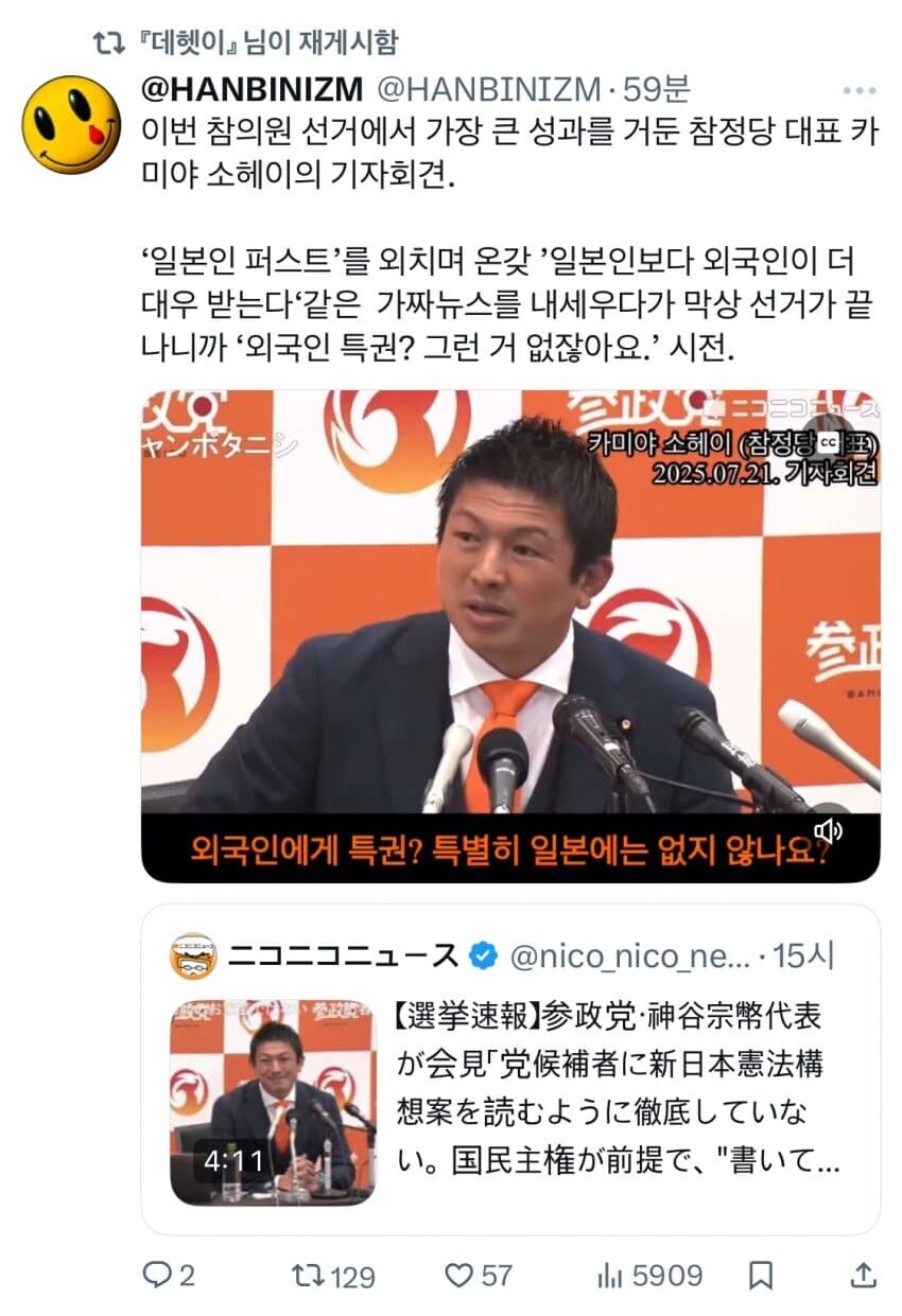 외국인 혐오 선동하면서 약진한 일본 극우 참정당 근황_1.png