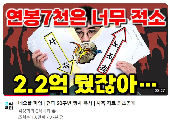 던파) 네오플 파업관련 g식백과 영상은 뭐 큰 건 없었네_1.png