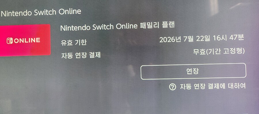 [마감]닌텐도 온라인(추가팩X) 1년 멤버 모집합니다_1.jpg
