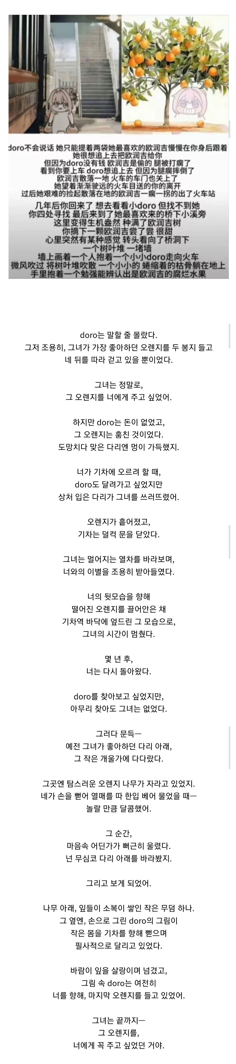 근데 왜 도로롱은 오렌지랑 엮이는거임?_1.jpg