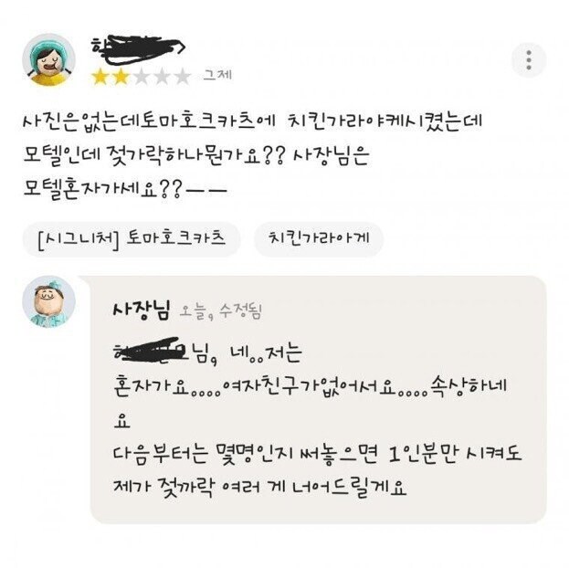 모텔 혼자간다는 배민 사장_1.png