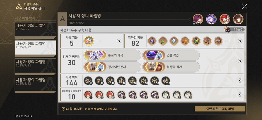 스타레일) 뇌절 제대로 성공했다_1.jpg