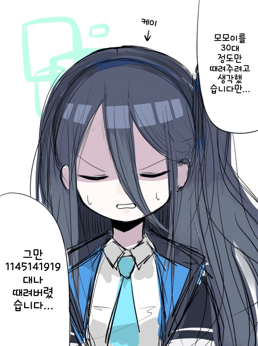 블루아카) 모모이: 너 나 떄린 거 사과해!_1.png