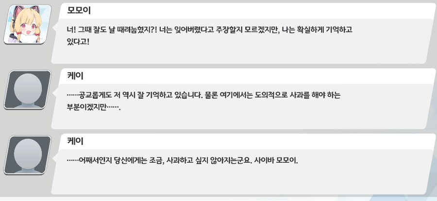 블루아카) 모모이: 너 나 떄린 거 사과해!_3.png