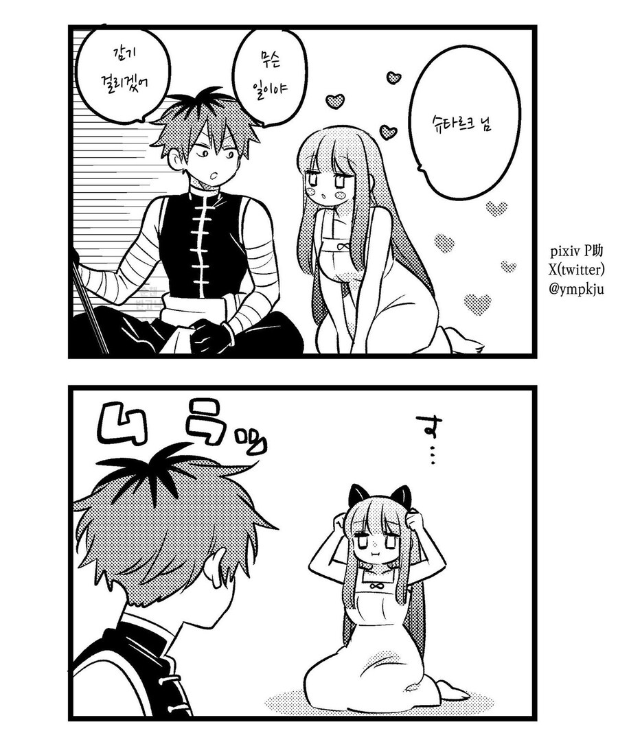 프리렌) 힘찬이는 고양이 귀에 약하다_1.jpg