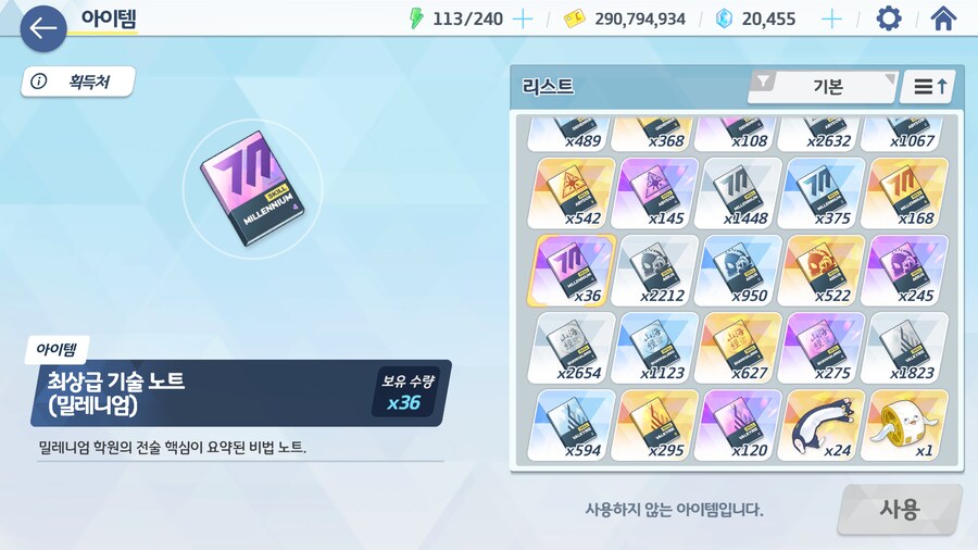 블루아카)이번 페스 때 밀레니엄 애들 대비해서 스킬북 파밍 한다고 했는데.._1.png