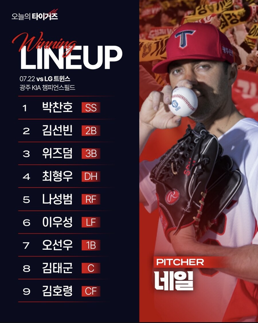 7월 22일 화 기아 vs LG 기아 라인업_1.jpg