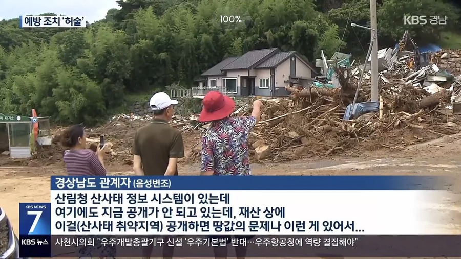 산사태 취약지대를 공개하지 않는 이유_1.webp