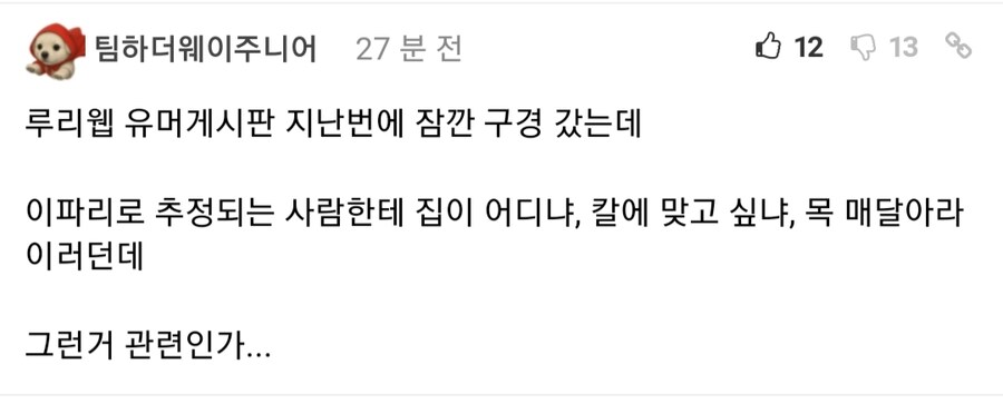 [ㅇㅇㄱ]루리웹에서 살해 협박이 있었다라_1.jpg