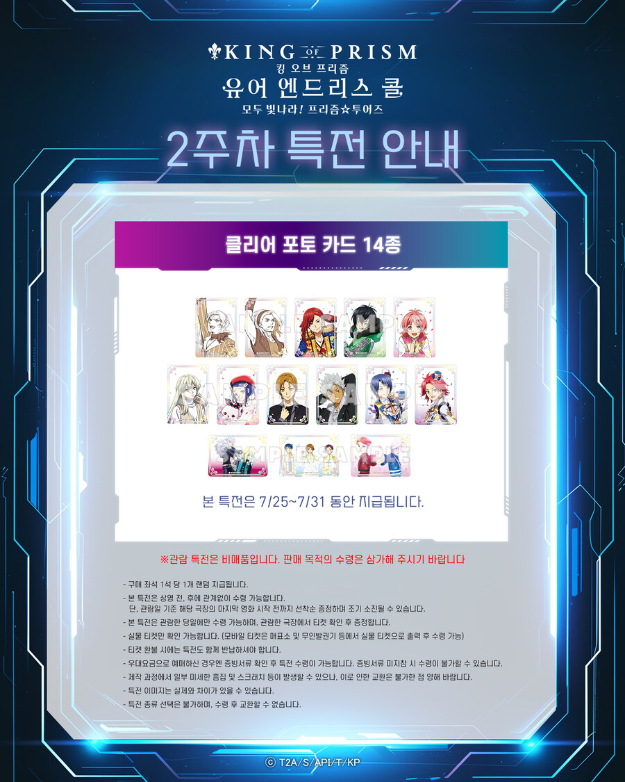 [킹 오브 프리즘 -유어 엔드리스 콜-] 2주차 특전_1.jpg