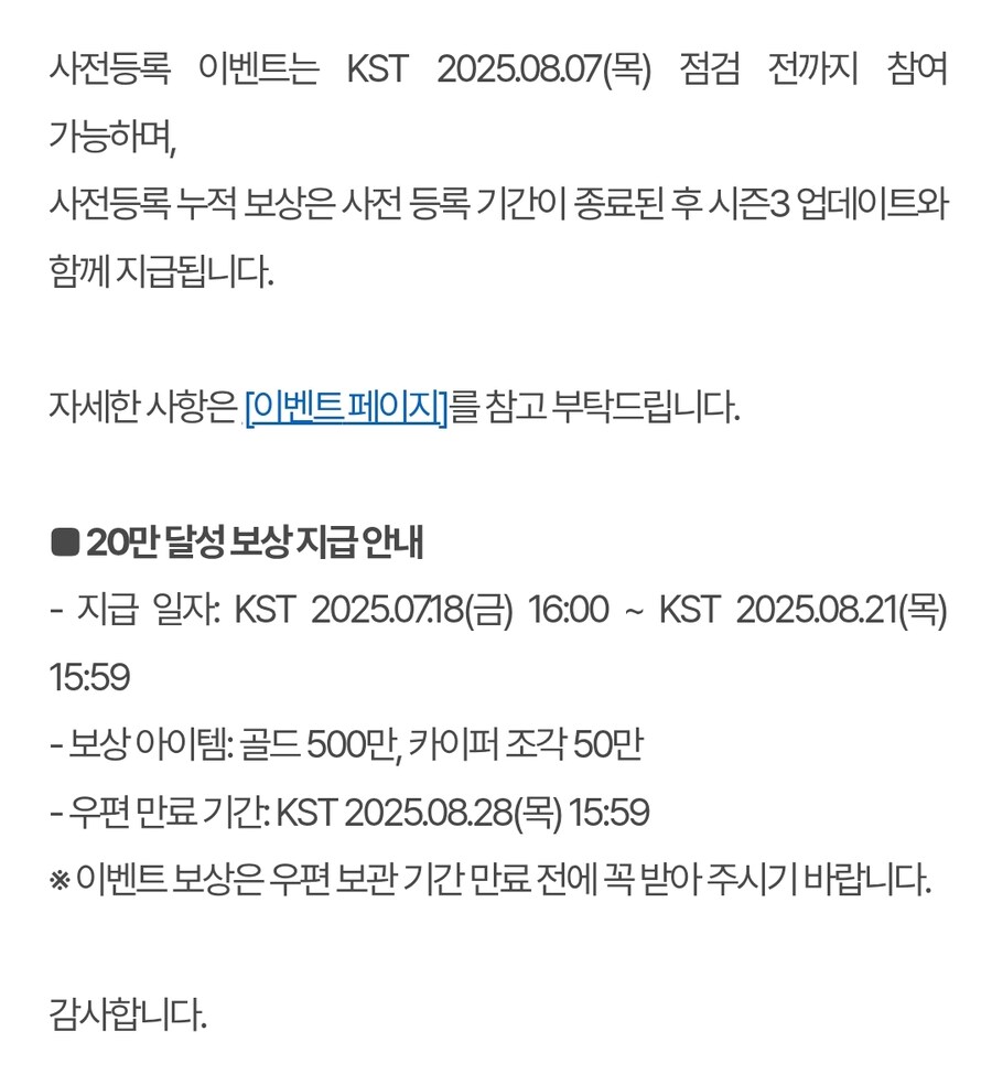 20만! 사전등록 달성 보상 지급 안내_2.jpg