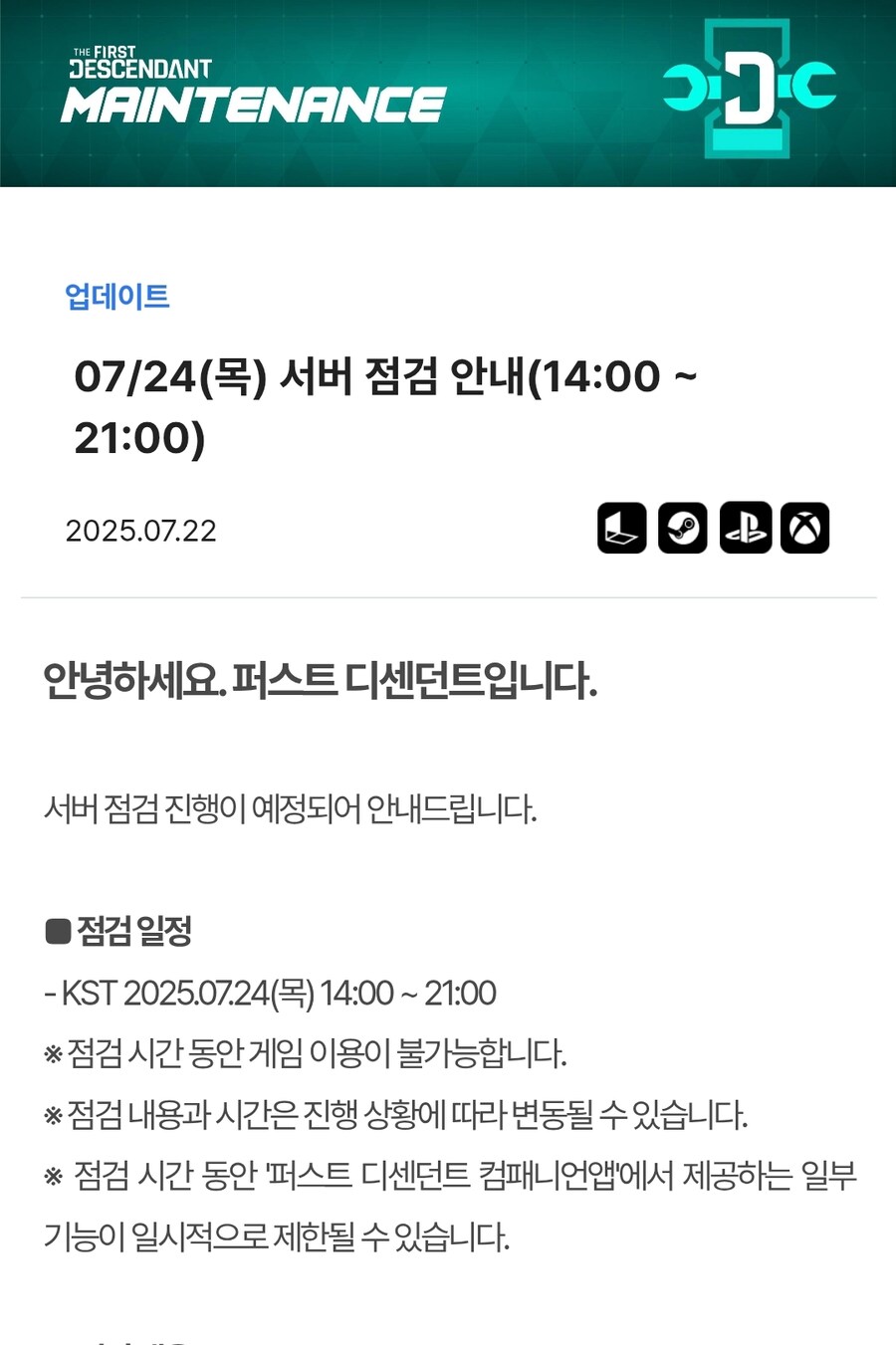 07/24(목) 서버 점검 안내(14:00 ~ 21:00)_1.jpg