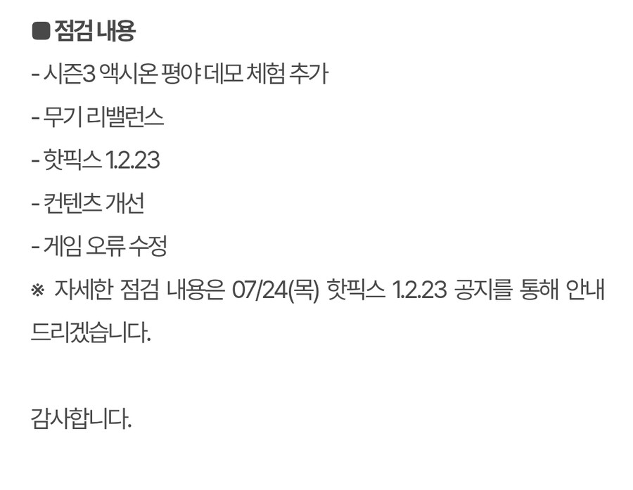 07/24(목) 서버 점검 안내(14:00 ~ 21:00)_2.jpg