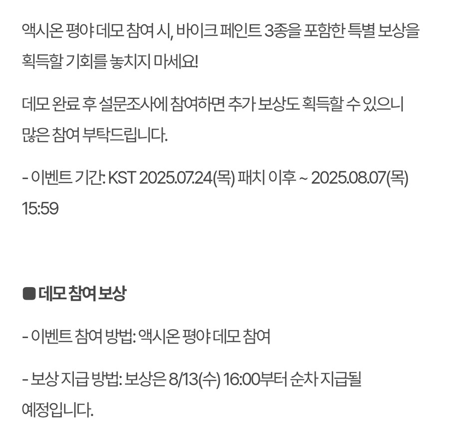 (인게임) 최초 공개! 액시온 평야(데모) 이벤트 안내_2.jpg