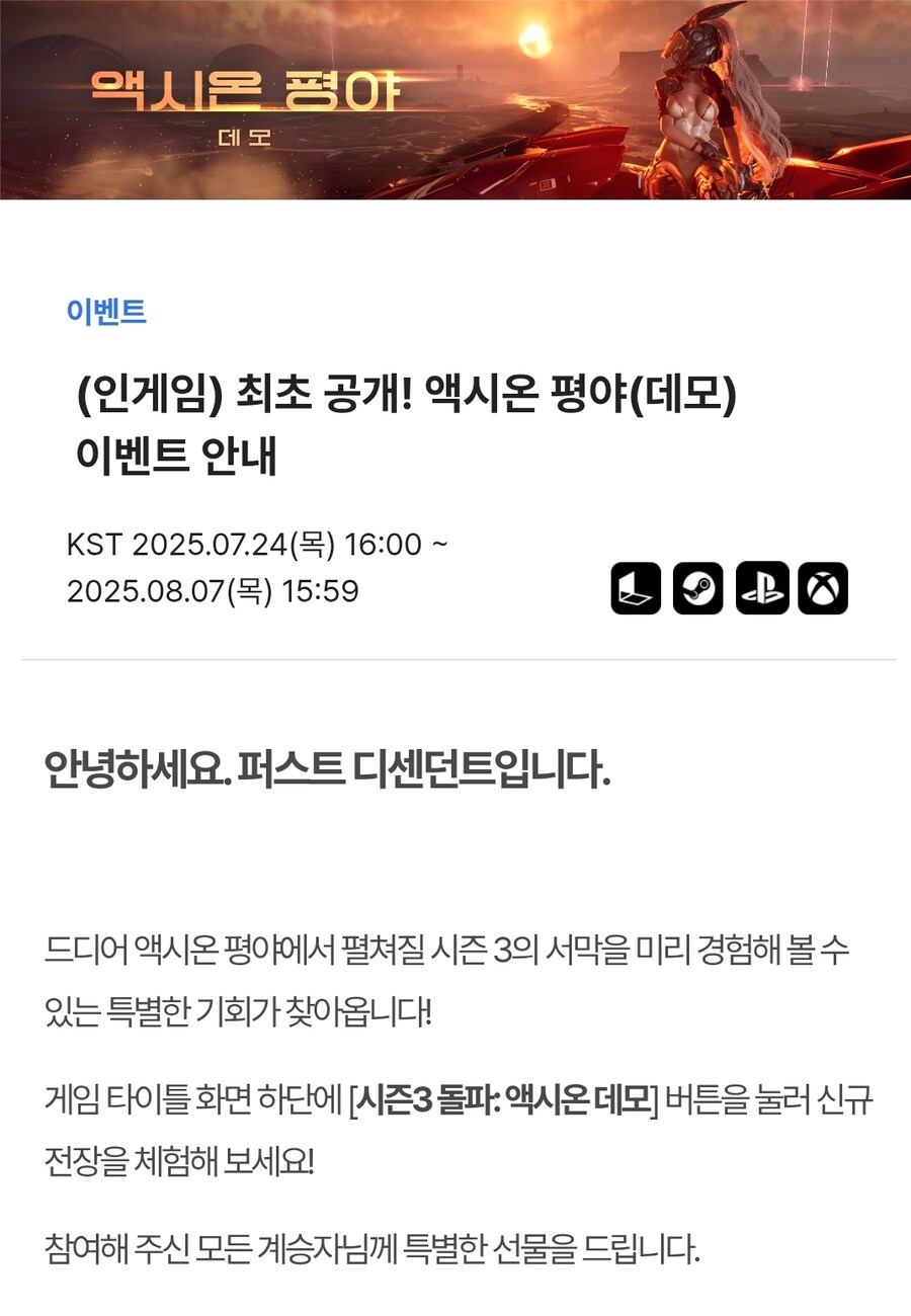 (인게임) 최초 공개! 액시온 평야(데모) 이벤트 안내_1.jpg