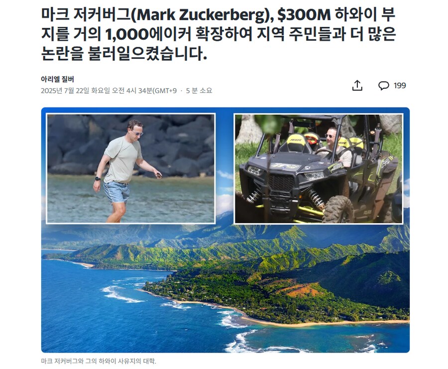 미국 어느 부자 여름 휴가_1.png