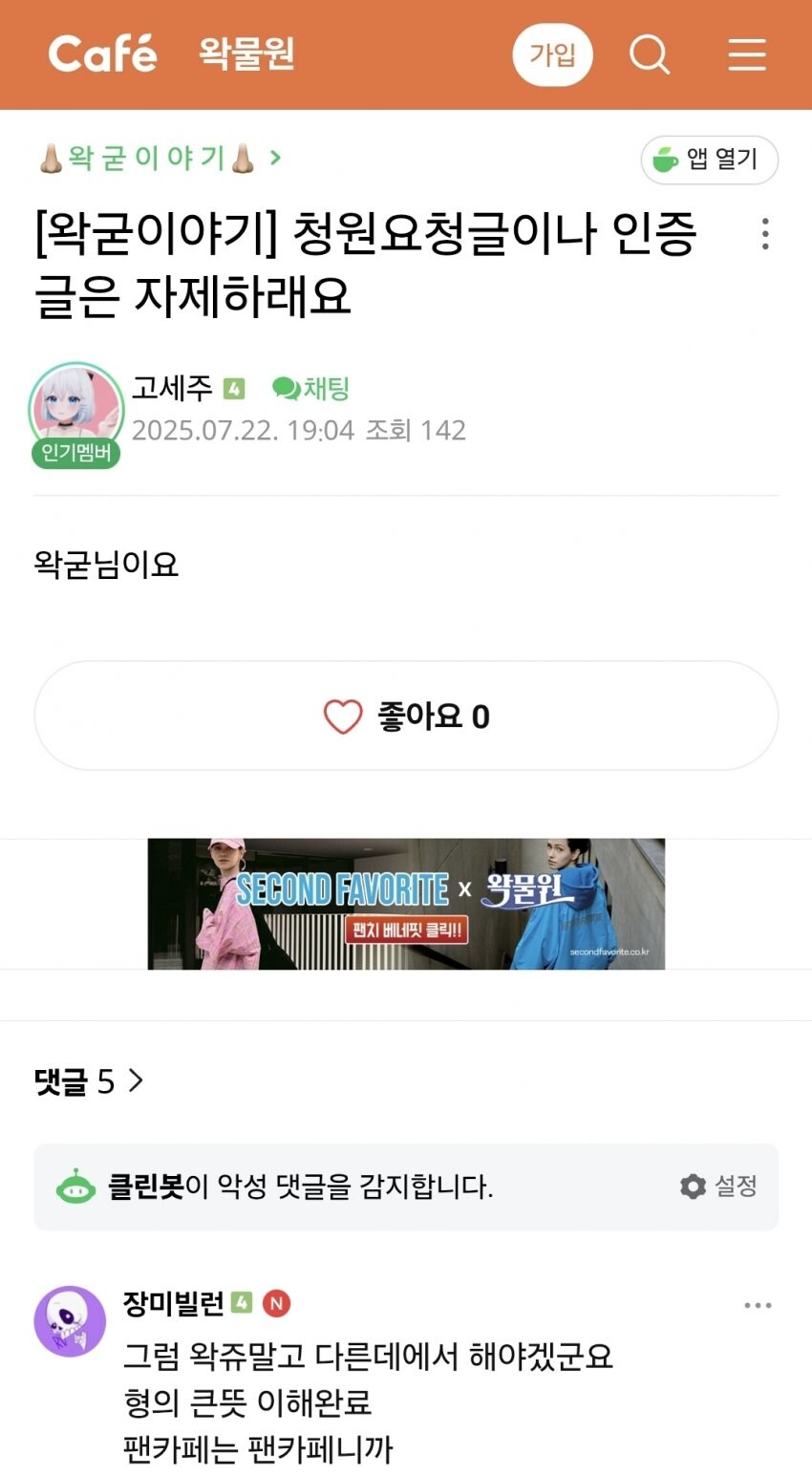 ㅇㅇㄱ) 어질어질한 '그 팬덤' 국민청원 사태 요약_4.jpg