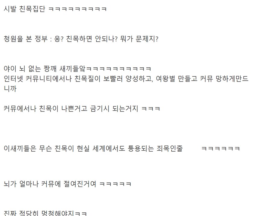 ㅇㅇㄱ) 쟤들 청원 내용 ㅈㄴ 웃기네 ㅋㅋ_3.png