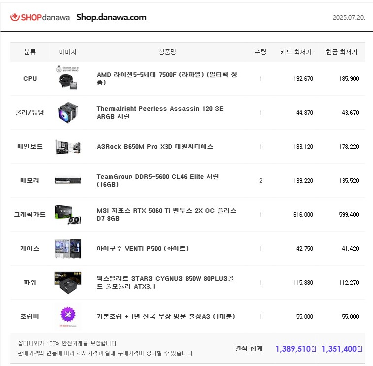 7년만에 컴퓨터 바꿔보려 합니다 피드백 부탁드립니다 !!!_2.png