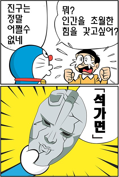 도라에몽이 이걸 줄 이유가 없는데_1.png
