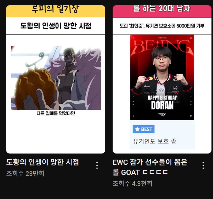 롤) 유튜브 알고리즘이 자꾸 이상함_1.png