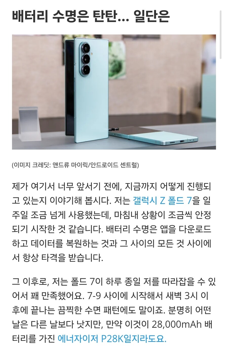 갤럭시 Z 폴드 7에 푹 빠졌는데, 한 가지 걱정되는 점이 있어요._3.jpg