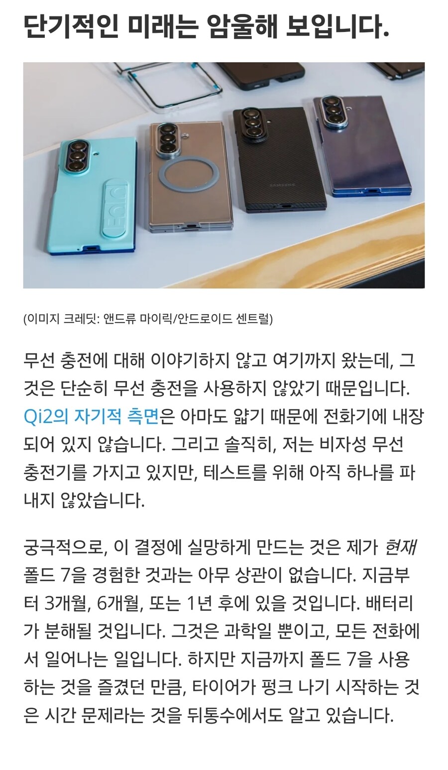 갤럭시 Z 폴드 7에 푹 빠졌는데, 한 가지 걱정되는 점이 있어요._11.jpg