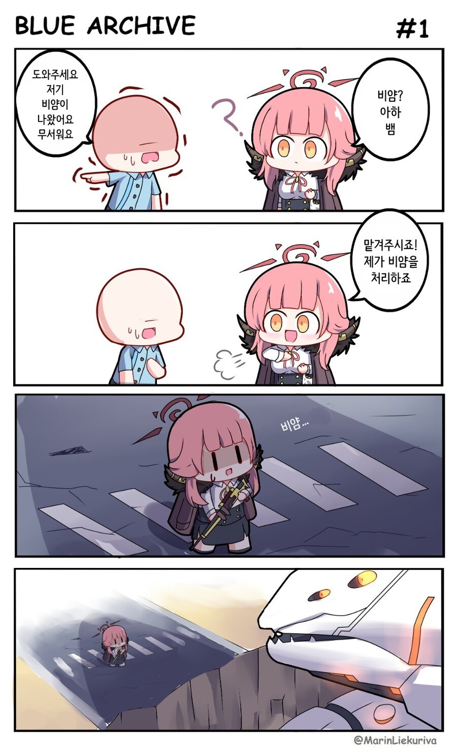 [블루아카]선생님~ 게야_3.png