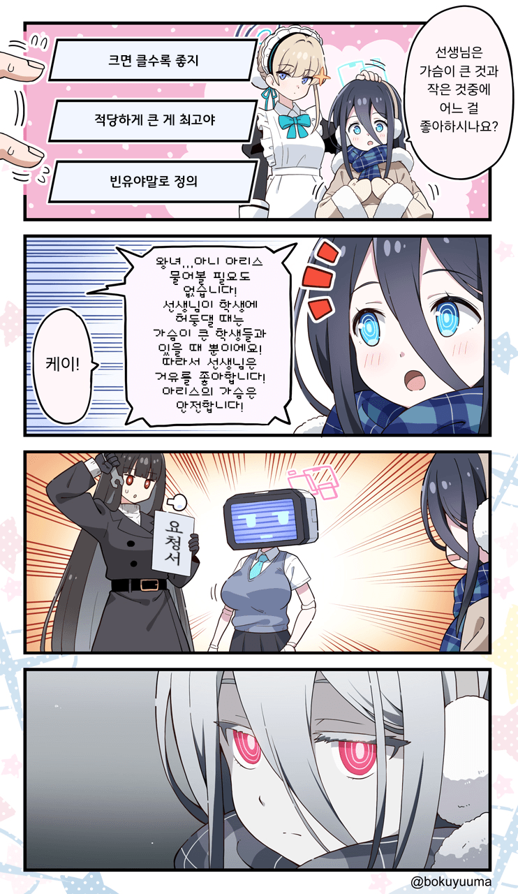 블루아카] 새로운 몸을 얻은 케이_1.png