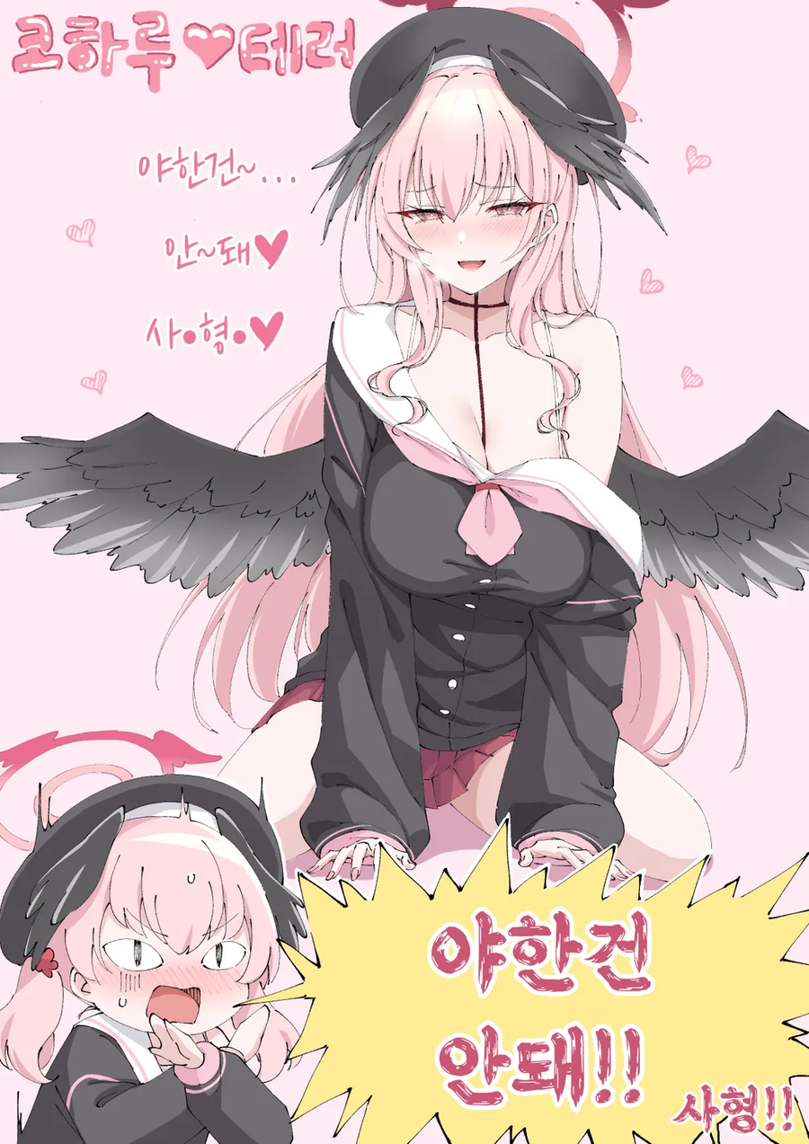 블루아카)코하루는 수스미를 사형할게 아니라_1.webp