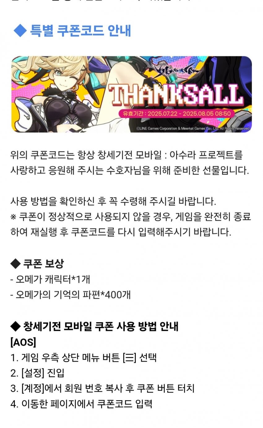 창세기전) 신캐와 특별쿠폰_1.jpg