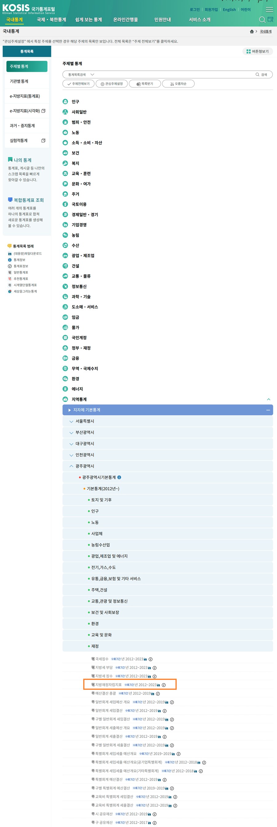 기초자치단체 재정력지수 확인하는 방법 (자연재난 특별재난지역 선포 관련)_4.png