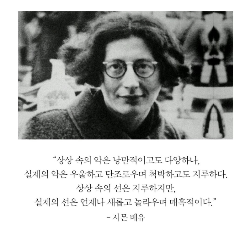 상상속 악과 현실의 악은 다르다_1.webp